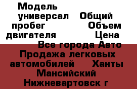  › Модель ­ Skoda Octavia универсал › Общий пробег ­ 23 000 › Объем двигателя ­ 1 600 › Цена ­ 70 000 - Все города Авто » Продажа легковых автомобилей   . Ханты-Мансийский,Нижневартовск г.